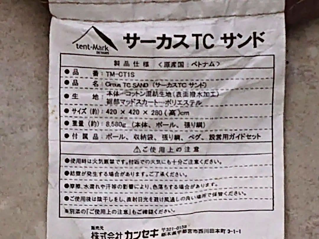 【サーカスTCサンド】 テントマークデザイン ワンポールテント