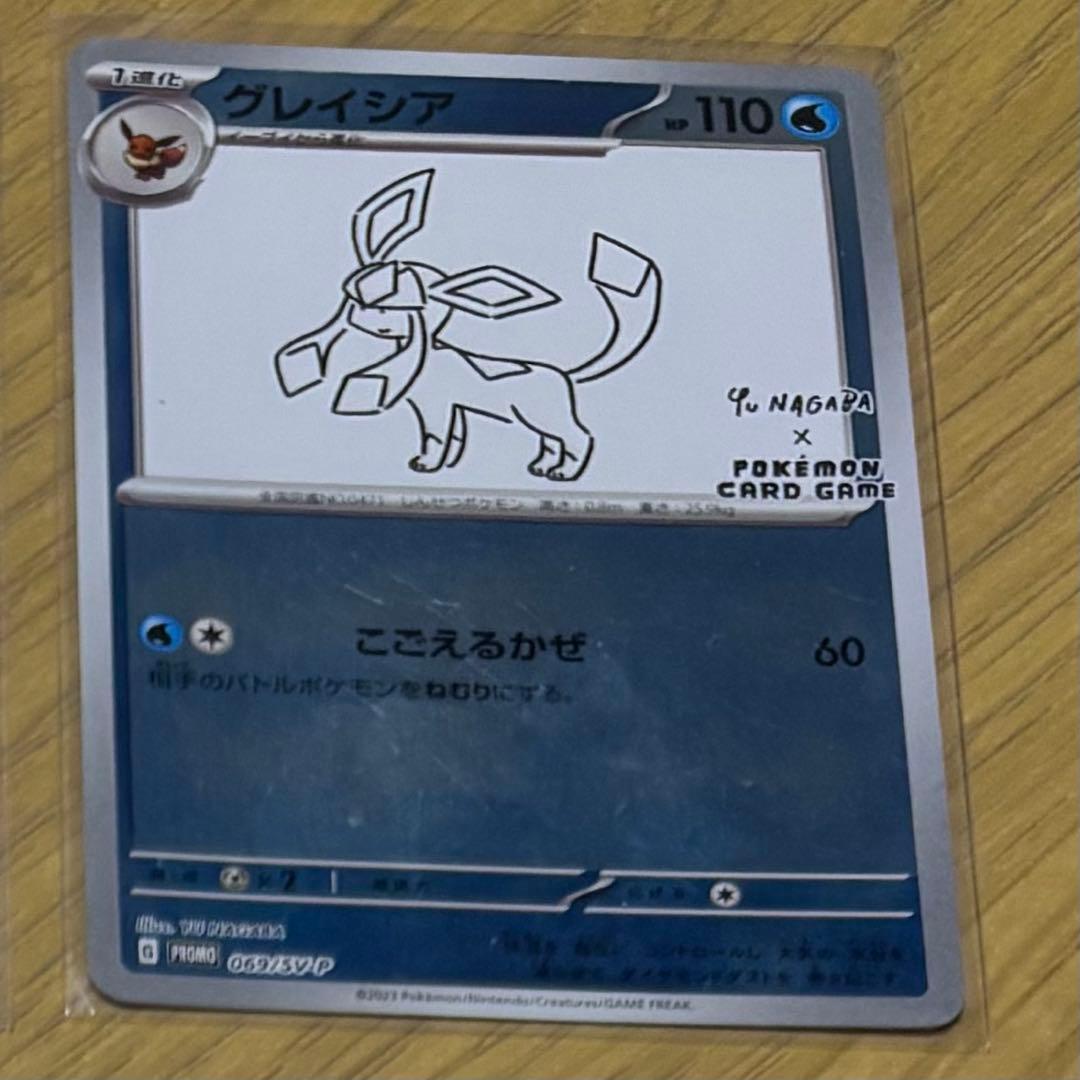グレイシア YU NAGABA × ポケモンカードゲーム PROMO SV-P