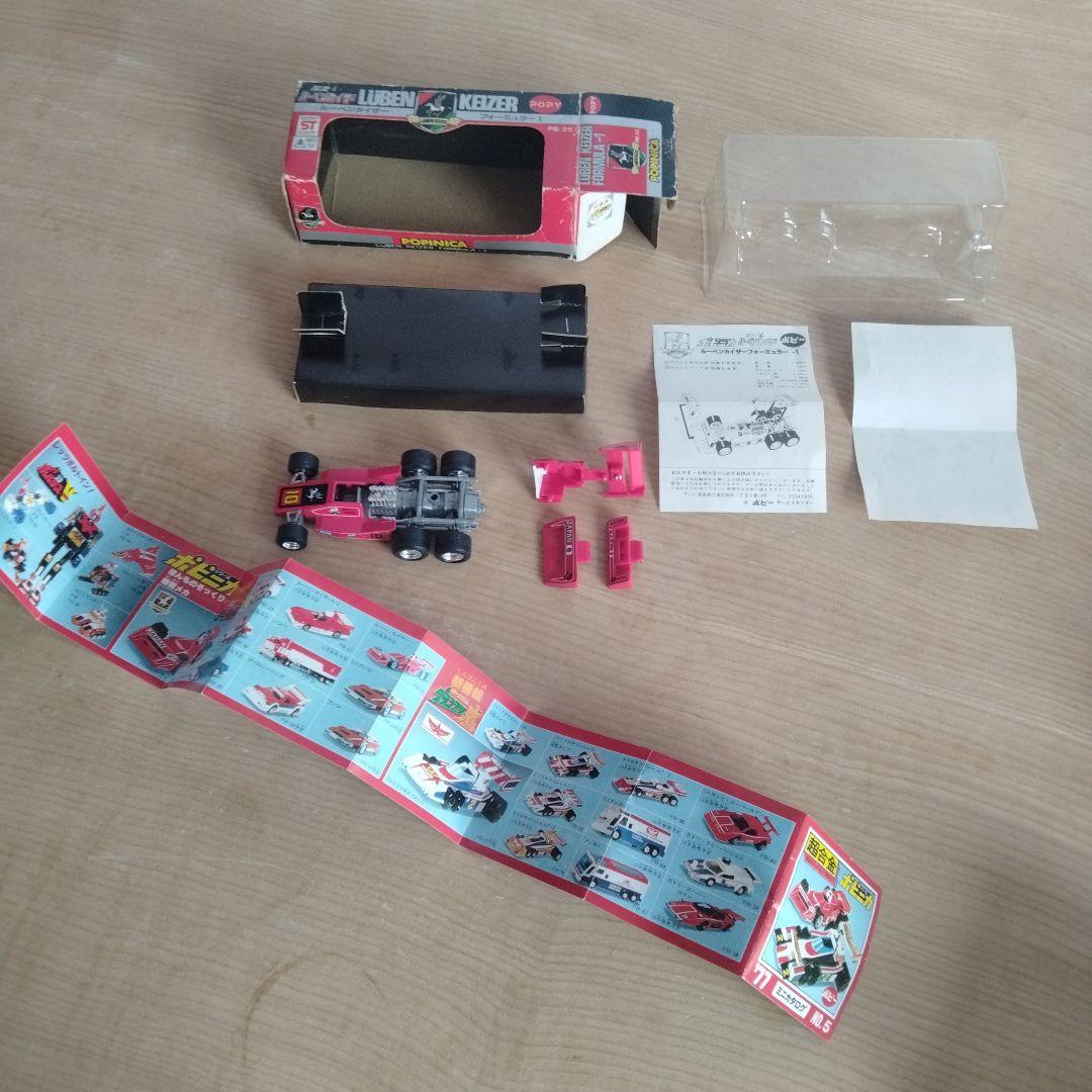 ポピー　ポピニカ　激走ルーベンカイザー　ルーベンカイザーフォーミュラー１