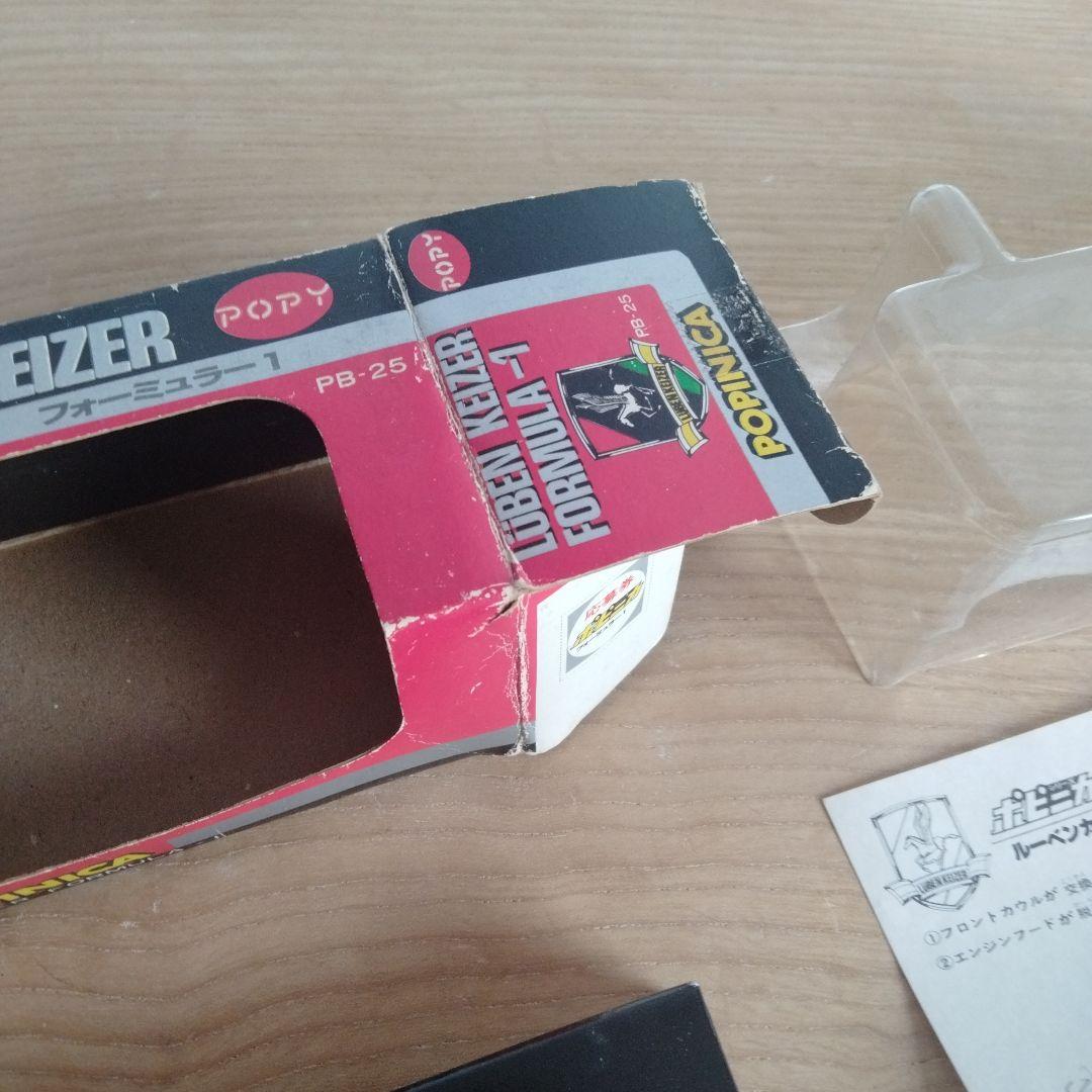 ポピー　ポピニカ　激走ルーベンカイザー　ルーベンカイザーフォーミュラー１
