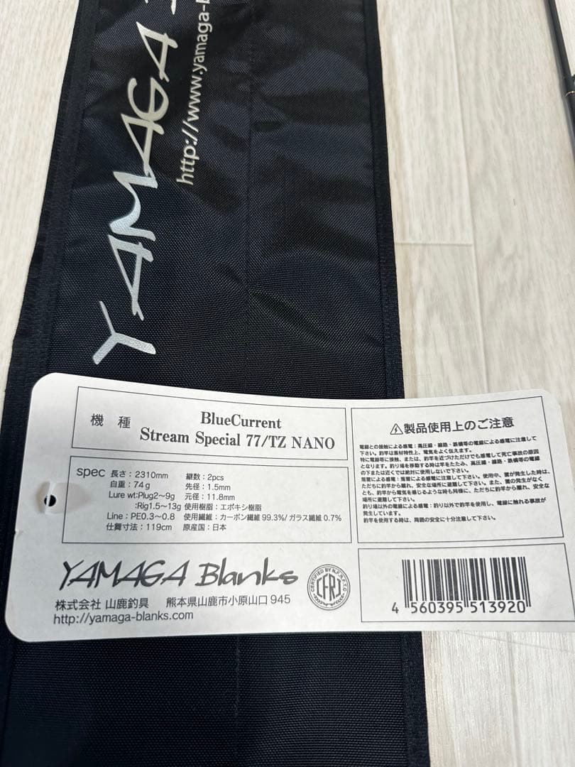 新品ヤマガブランクス ブルーカレント 77TZ NANO ストリーム スペシャル