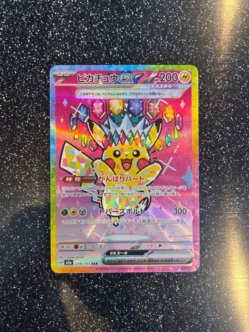 【超美品】ピカチュウex sar メガドリーム ワンオーナー