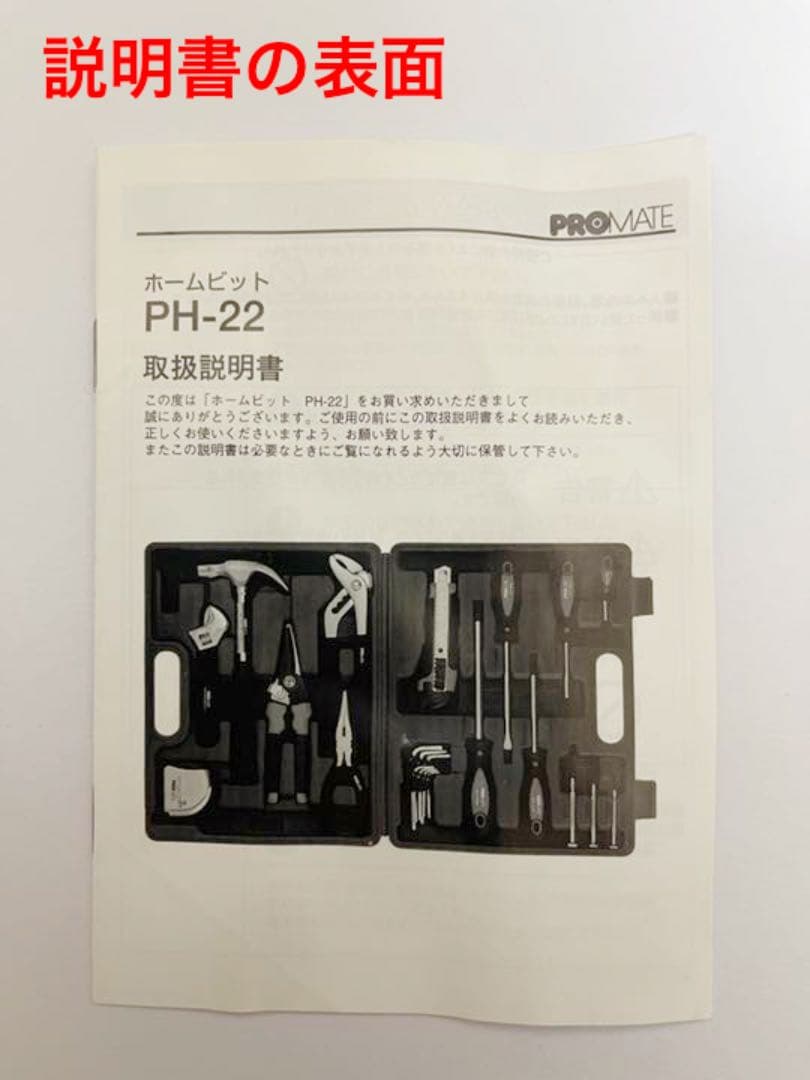 工具セット（PRO MATE／ホームメンテナンスツールセット）