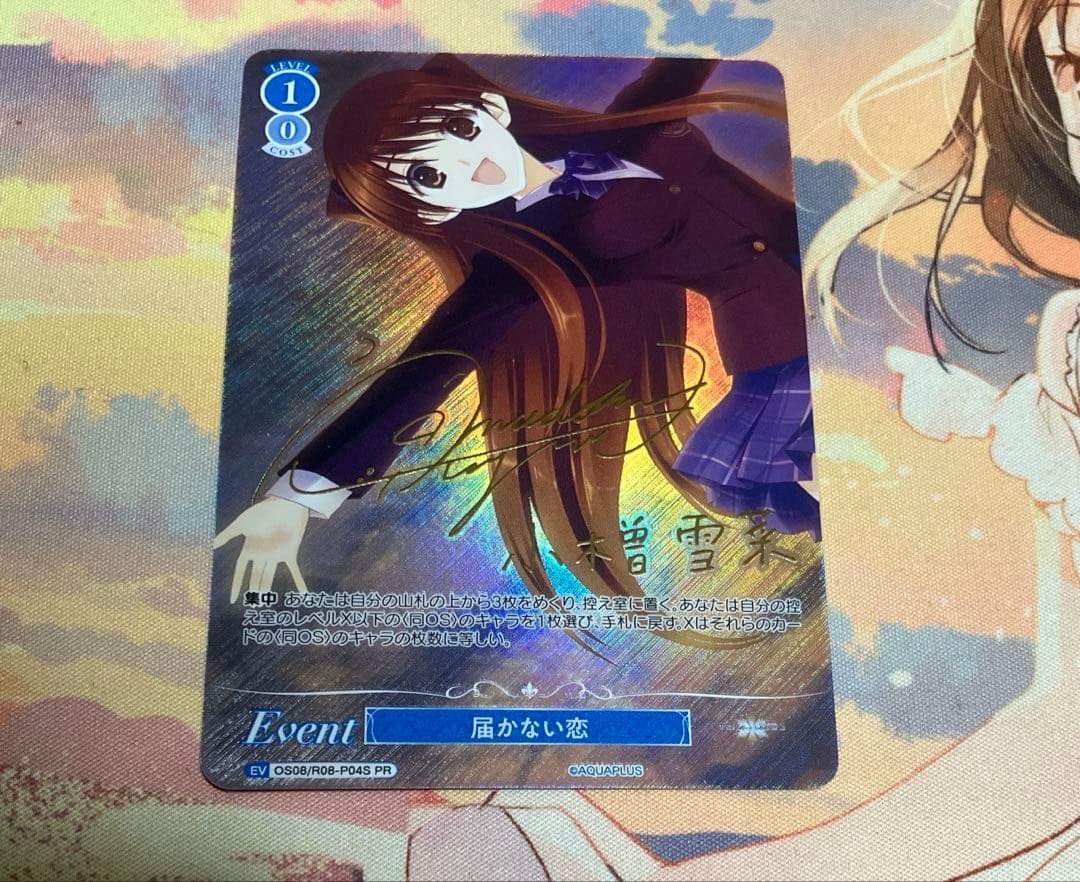 WSR/AQUAPLUS/届かない恋 雪菜 PR
