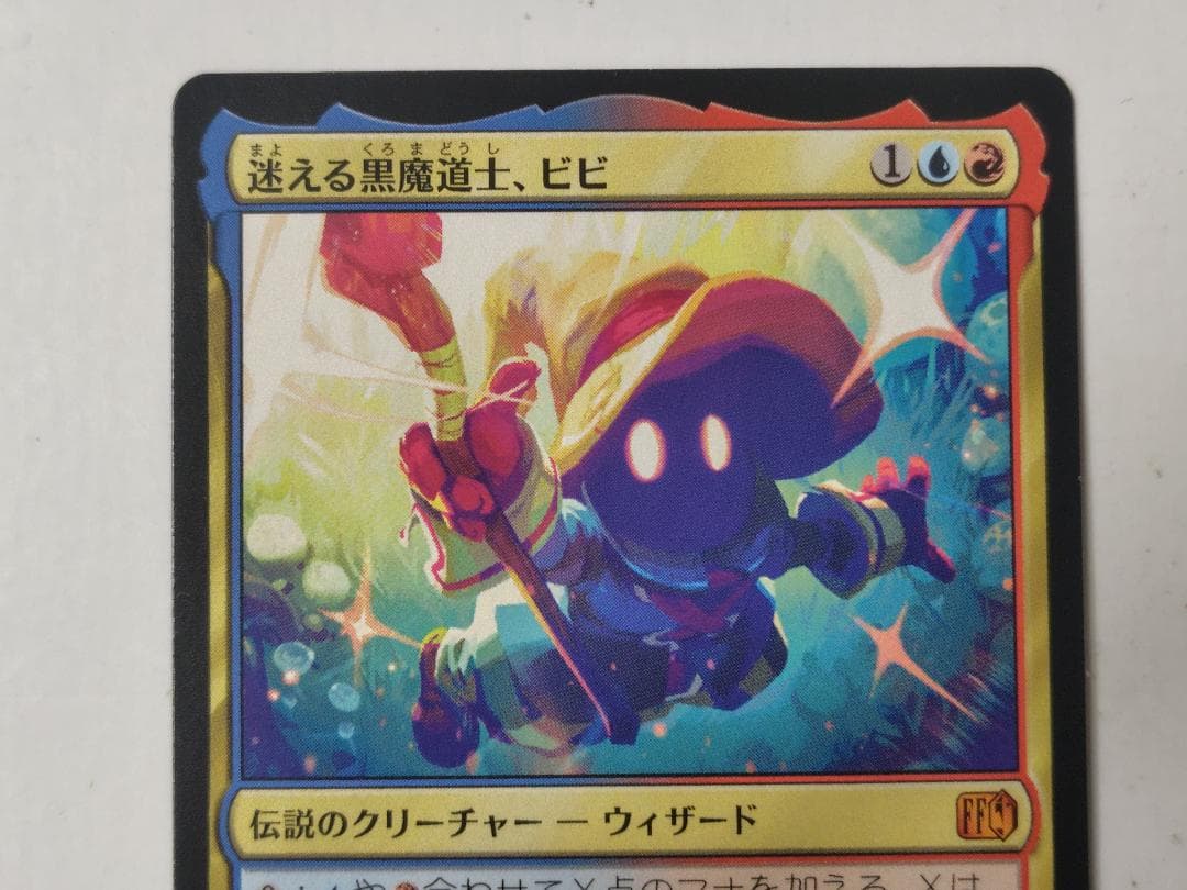 MTG　迷える黒魔道士、ビビ　２枚セット