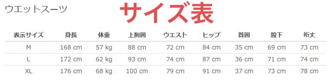 【りおくんパパ専用】ウェットスーツ　フルスーツ【新品】