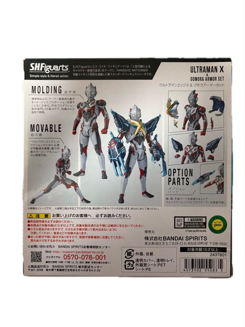 S.H Figuartsウルトラマンエックス & ゴモラアーマーセット
