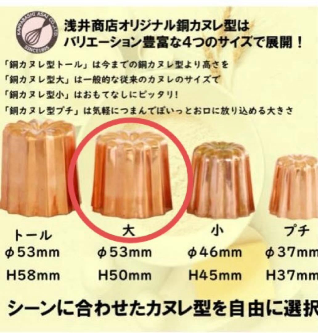 浅井商店 銅製カヌレ型 大12個セット