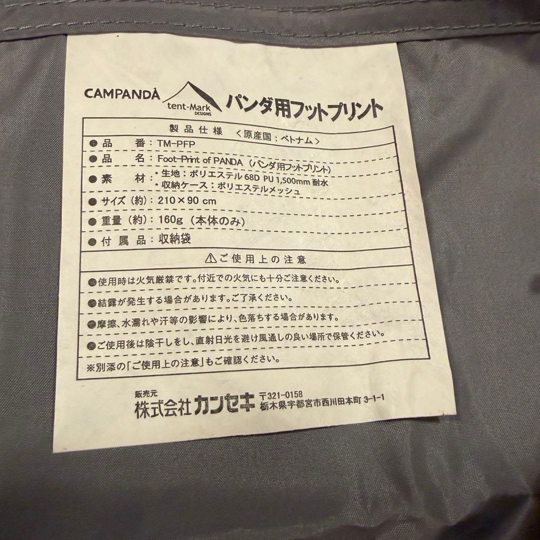 【希少】大人気 付属品完備 テンマクデザイン パンダレッド ソロキャンプ
