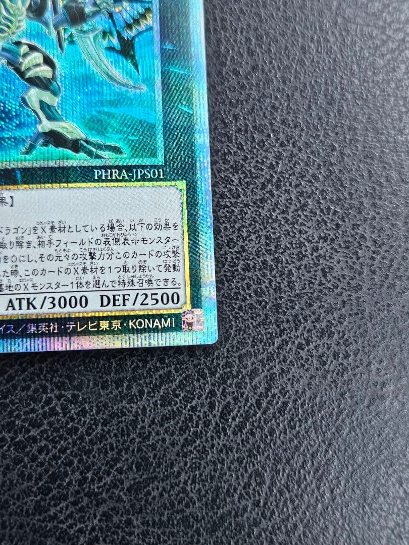 ダークレクイエムエクシーズドラゴン プリズマティックシークレットレア
