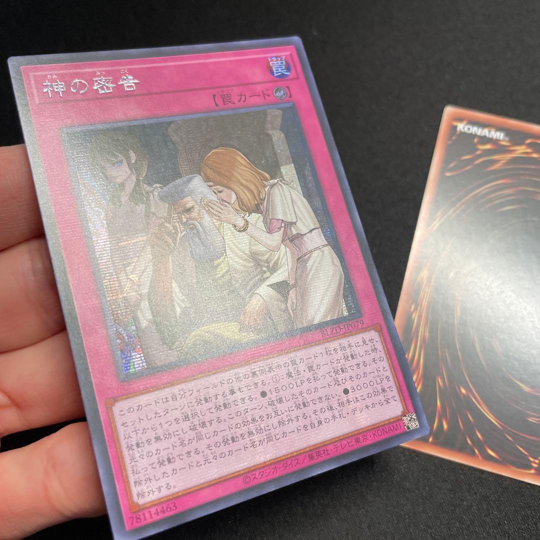 遊戯王　神の密告　アジア版　シークレット