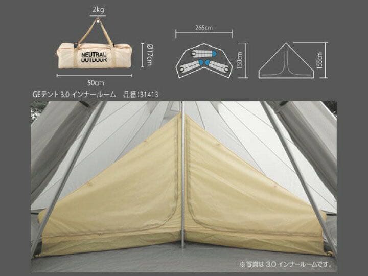 ニュートラルアウトドア GEテント 3.0 インナールーム