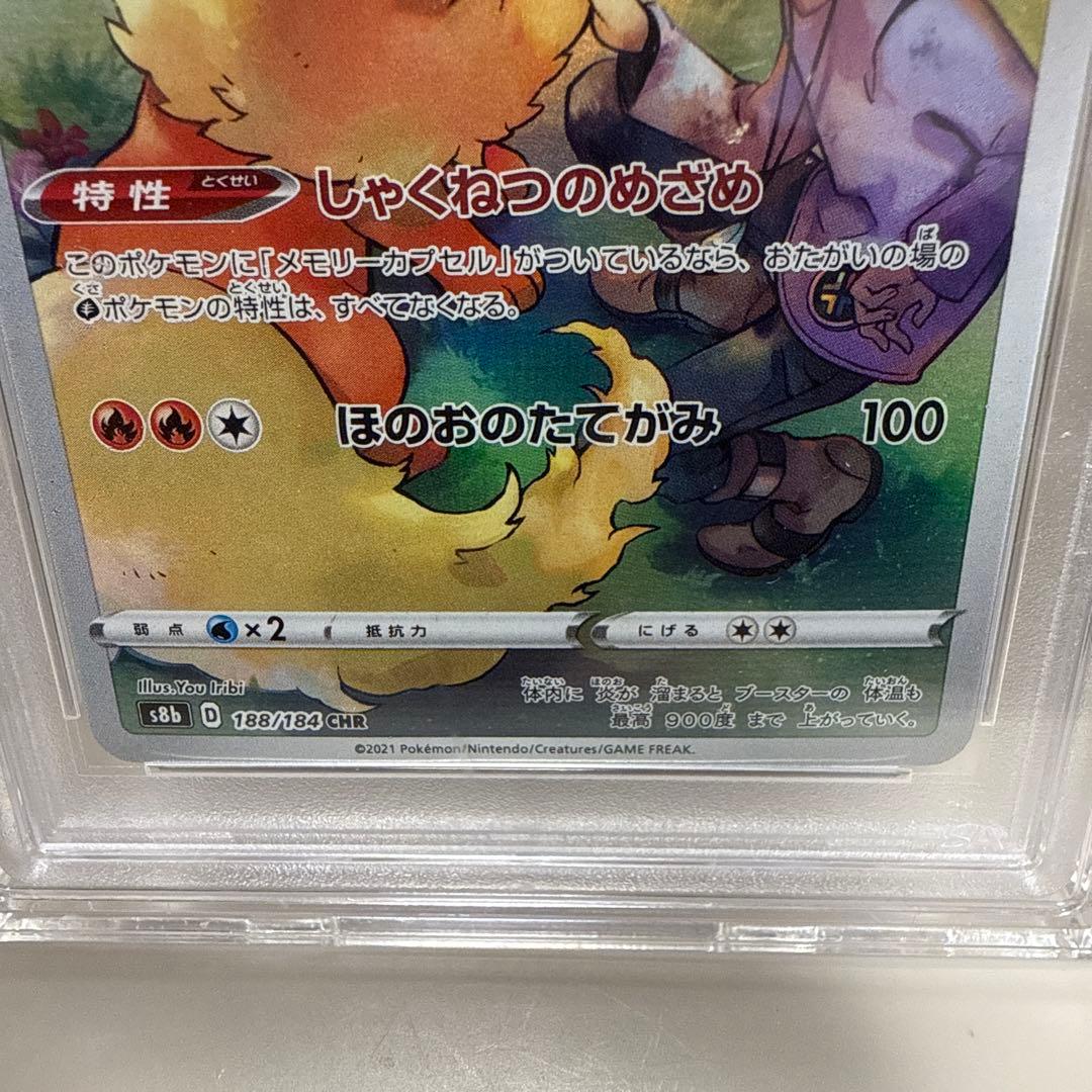 ブースター CHR S8b VMAXクライマックス188/184 Psa10