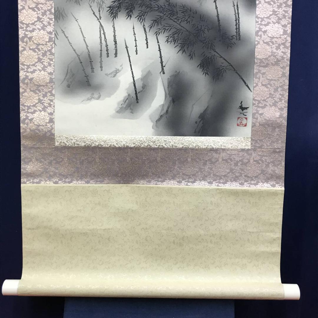 複製/浅井金万/竹林雨余/山水図/竹林図/印刷/工芸品/名家伝来/AE-66