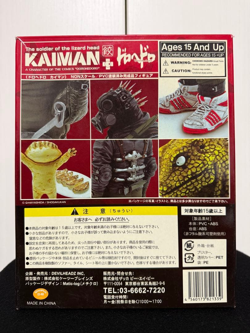 希少 良品 DEVILHEADZ ドロヘドロ　カイマン　フィギュア