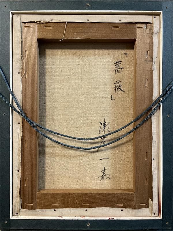 「真作」瀬尾一嘉『薔薇』静物画　油彩画　額装　サイン有り　F4号