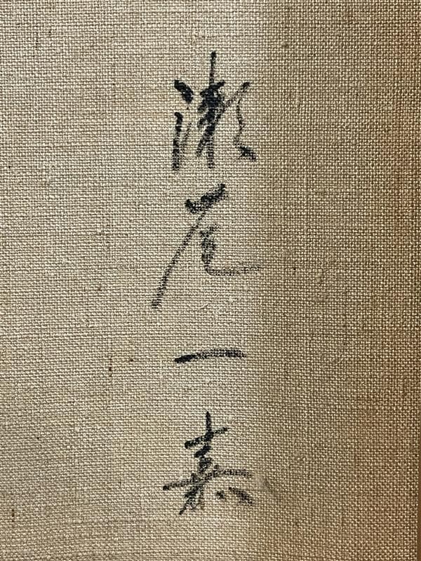「真作」瀬尾一嘉『薔薇』静物画　油彩画　額装　サイン有り　F4号
