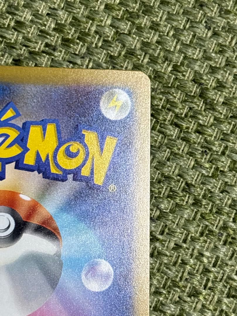 ポケモンカード！ピカチュウ！SAR！美品！メガドリームテラスタルブレイブインフェ