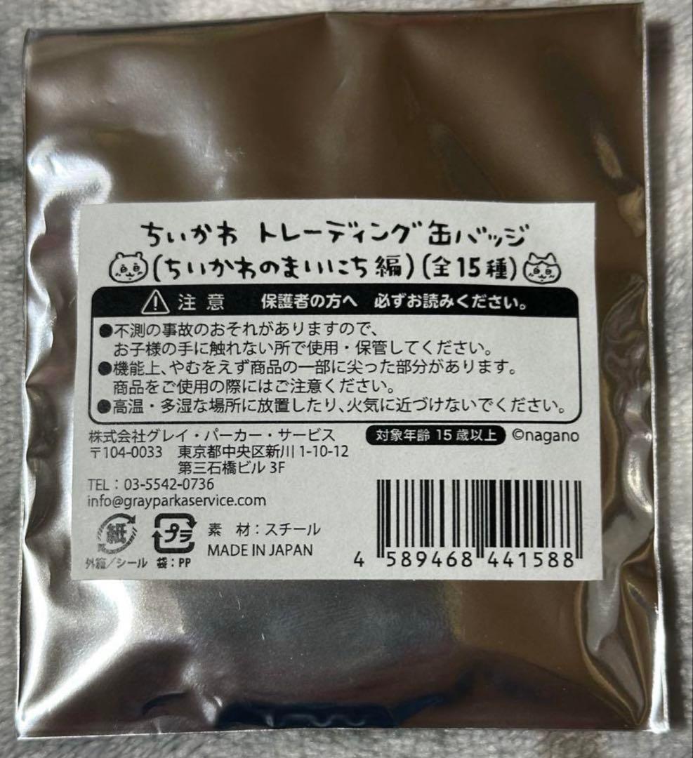 ちいかわ　トレーディング缶バッジ　ちいかわとカブトムシ