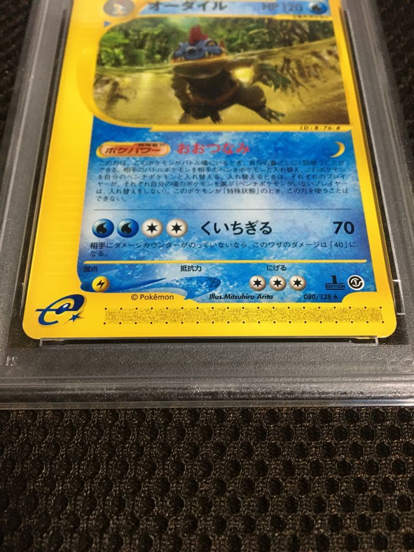フォローで割引！ ポケモンカード PSA9 オーダイル eカード 1st