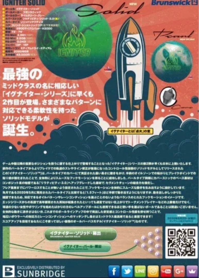 イグナイターソリッド　新品　15ポンド　ボウリング　ブランズウィック