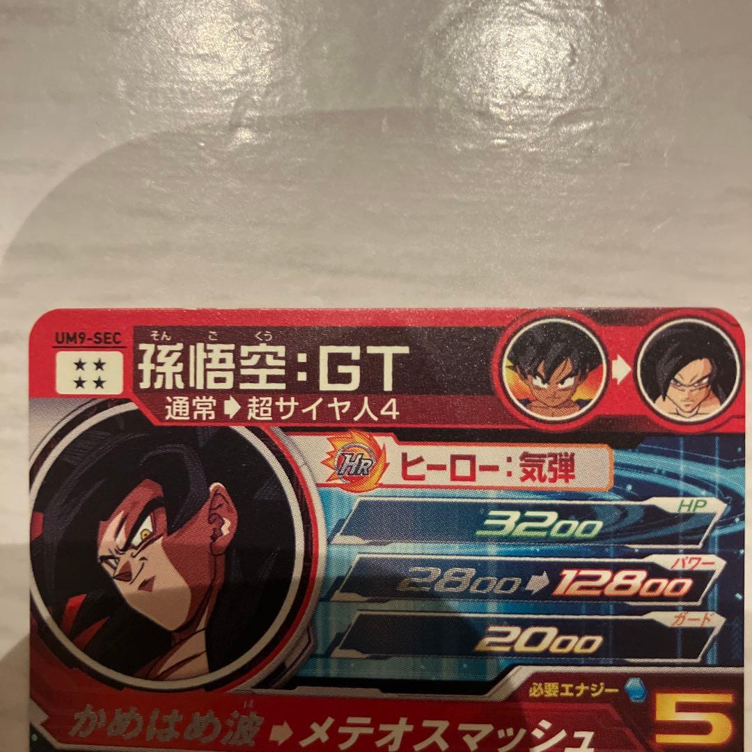 ドラゴンボールヒーローズ　孫悟空GT セット