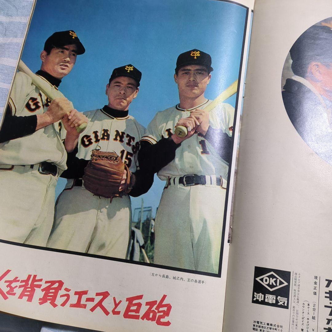 東京読売巨人軍 １９６３年創立３０周年記念本 読売ジャイアンツ
