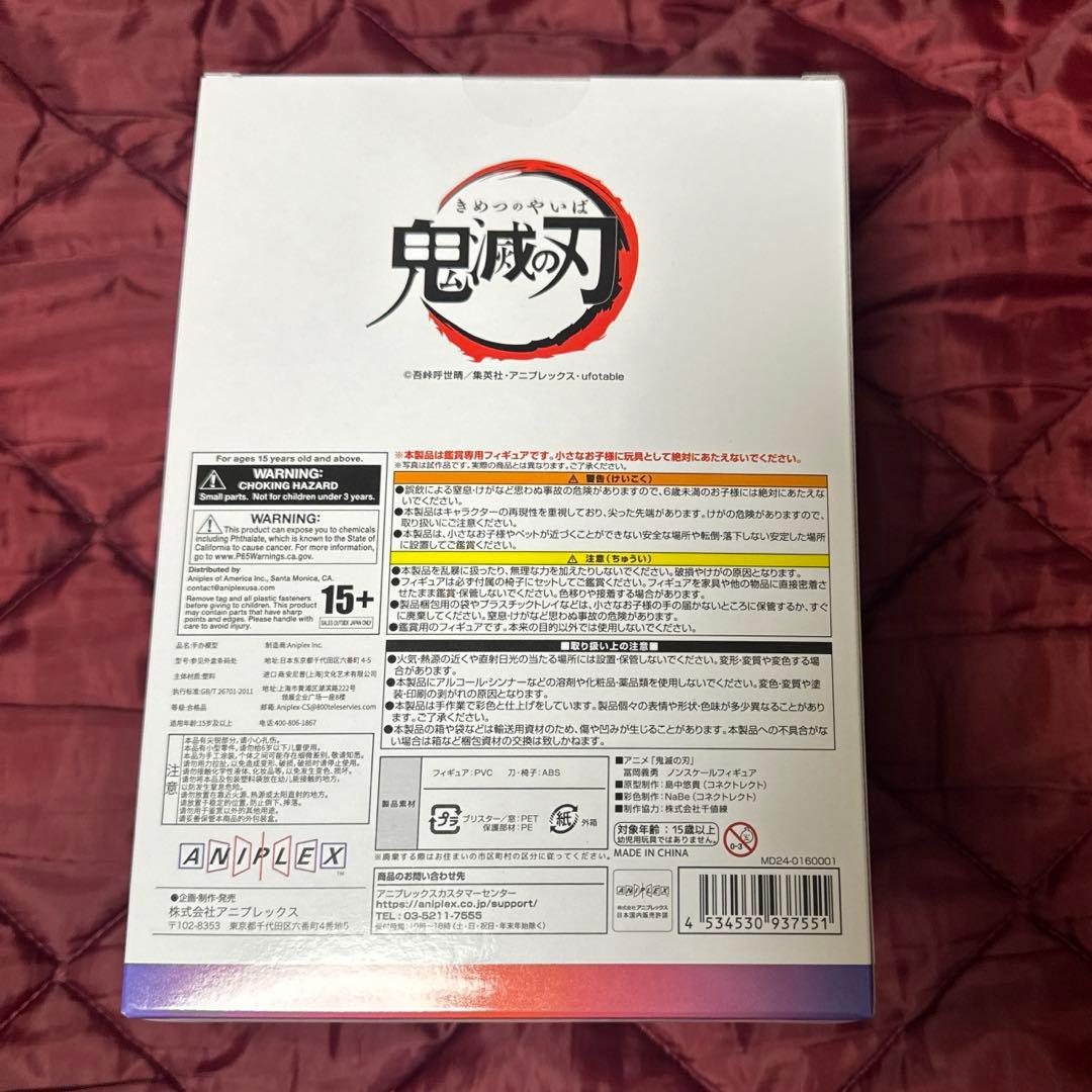 鬼滅の刃　冨岡義勇ノンスケールフィギュア AGF アニプレックス