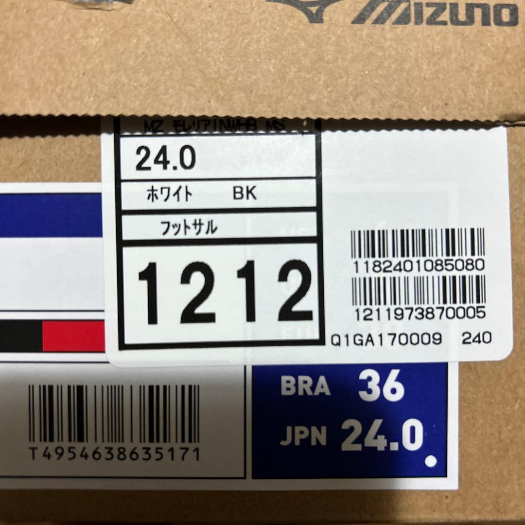 モレリア　フットサルシューズ　24㎝