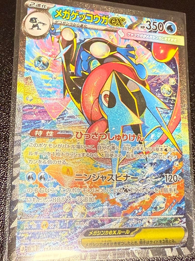 メガゲッコウガEX HP350 水タイプ