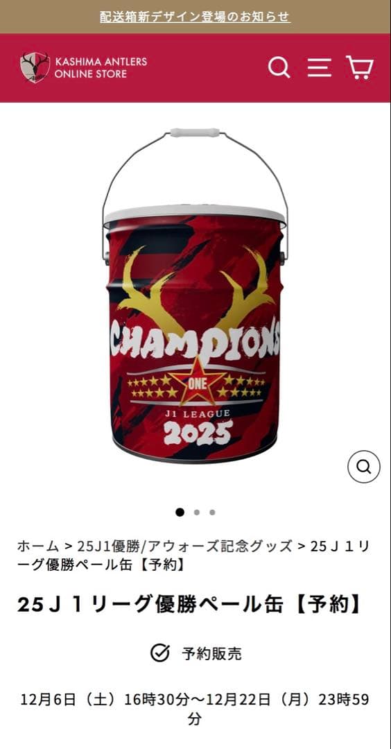 鹿島アントラーズ25Jリーグ優勝ペール缶