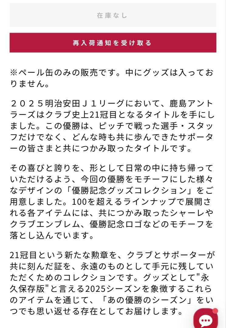 鹿島アントラーズ25Jリーグ優勝ペール缶
