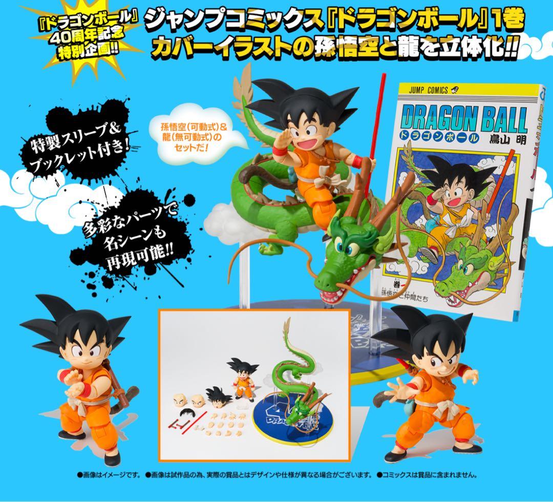 Vジャンプ応募者全員サービス　S.H.Figuarts 孫悟空
