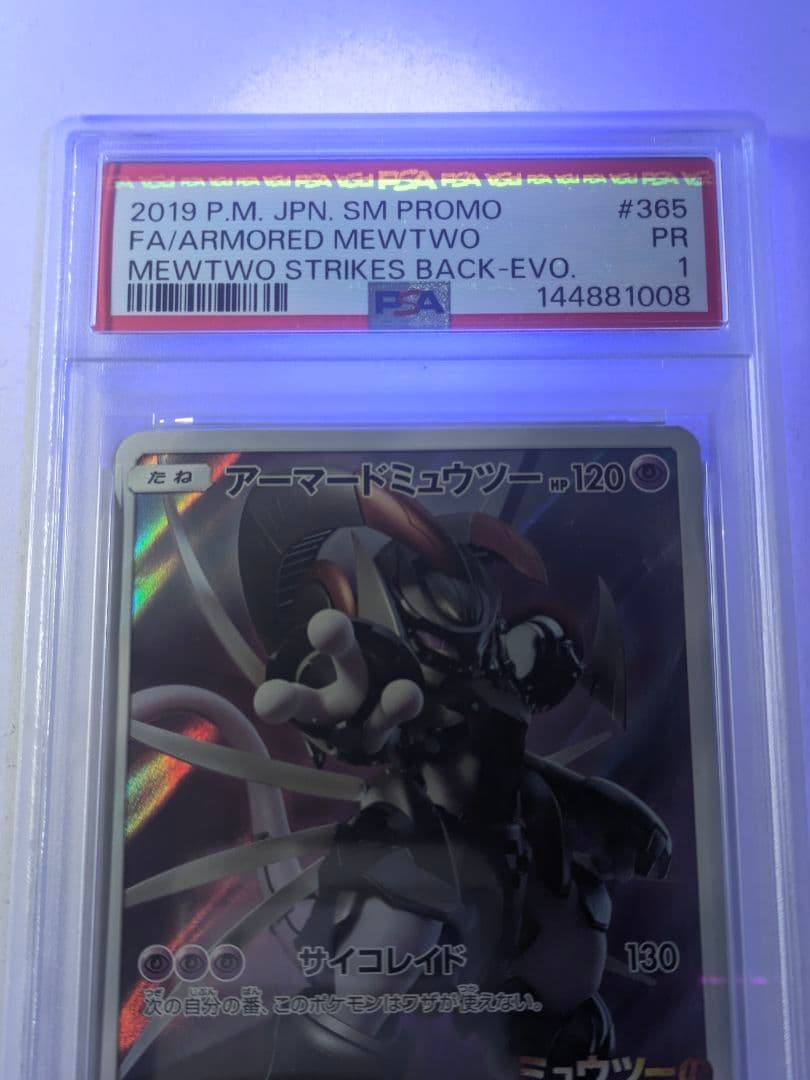 フクオカのピカチュウ【PSA10】アーマードミュウツー【PSA1】 セット