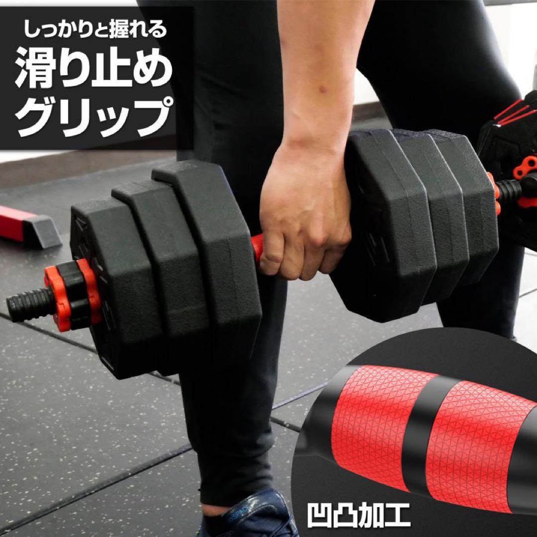 八角ダンベル 可変式 2個セット 合計40kg シャフト付き