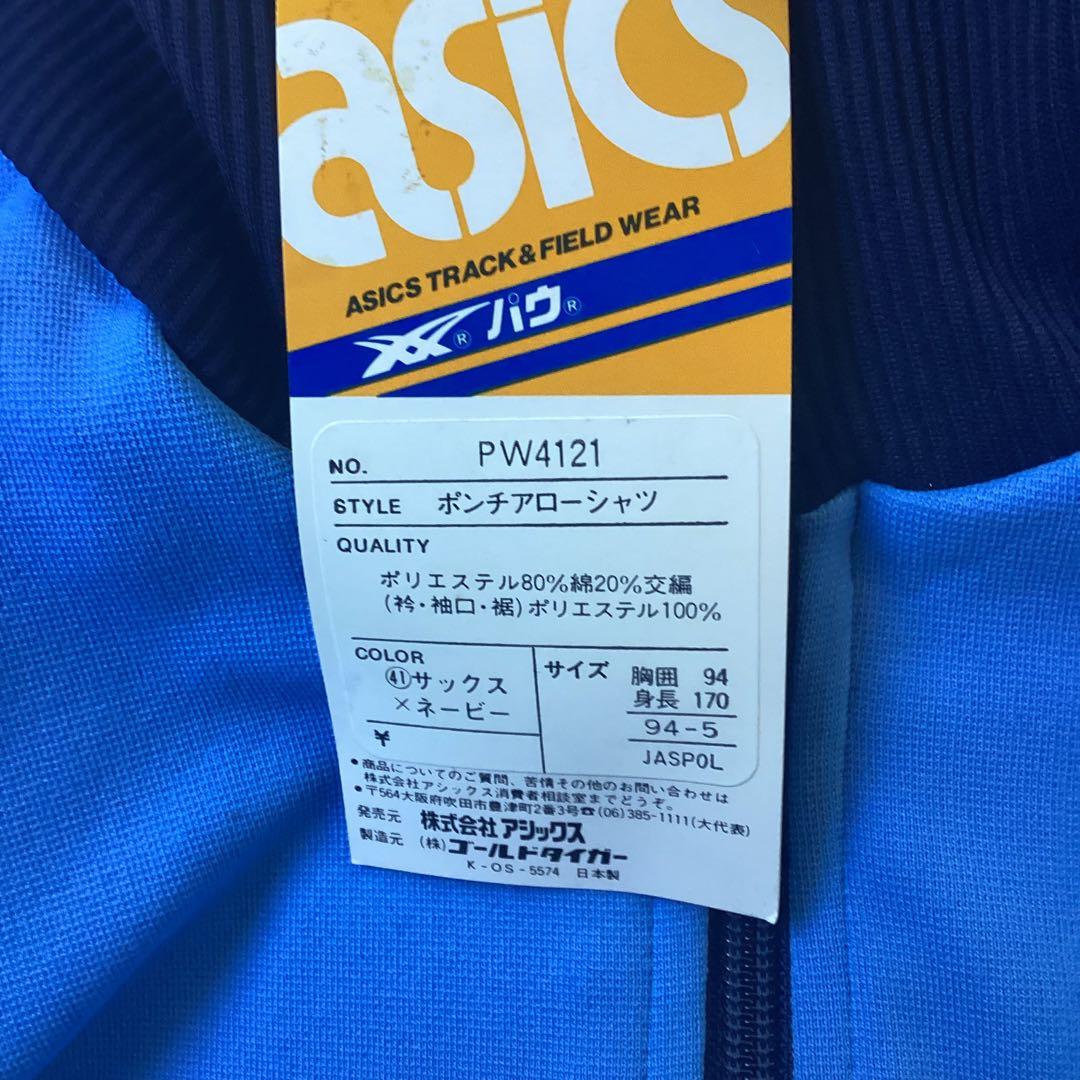 asics アシックス　テーラードジャケット　ジャージ　ブルー