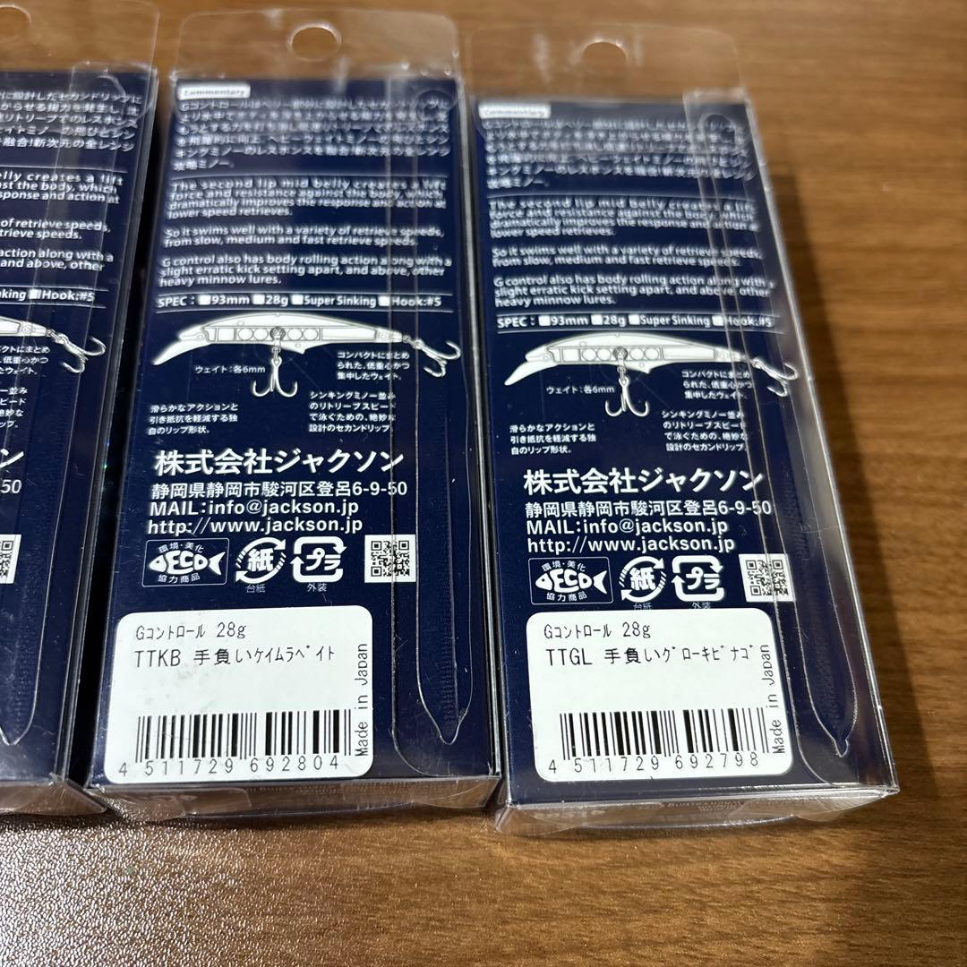 専用ジャクソン　Gコントロール28 限定カラー　6点セット