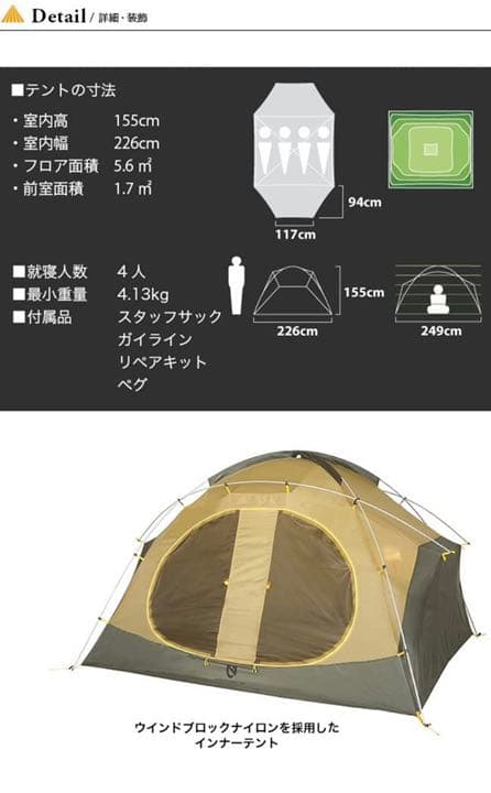 ニーモ　ロシストーム4P