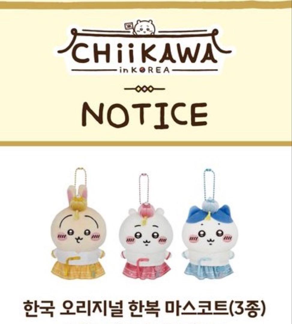 ちいかわ 韓国限定 韓服 ver. うさぎ