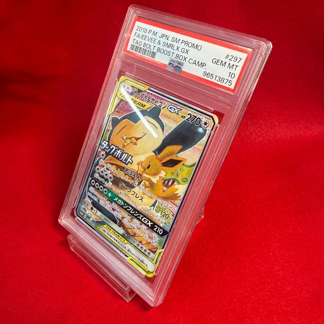 【ポケカ】【極美品】イーブイ&カビゴンGX PSA10