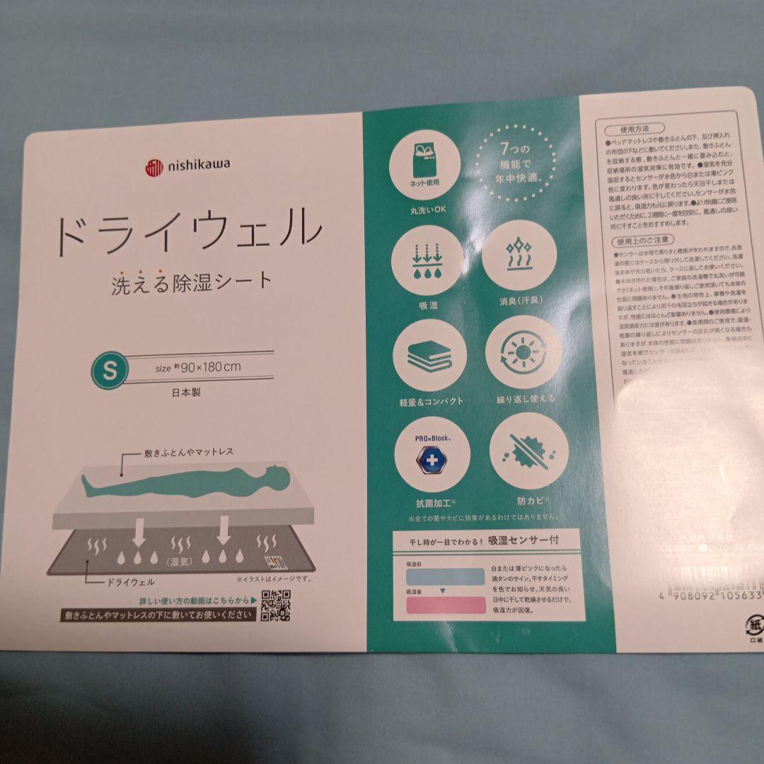 シロタさま専用画面 西川洗える除湿シートドライウェルCM03106001