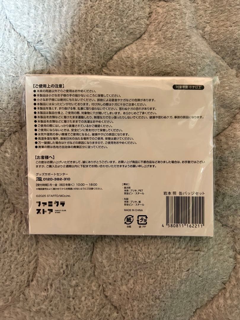 岩本照、宮舘涼太、深澤辰哉、阿部亮平 缶バッジ(バラ売り可)