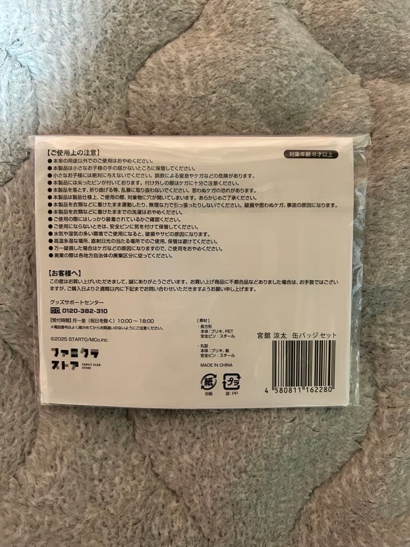 岩本照、宮舘涼太、深澤辰哉、阿部亮平 缶バッジ(バラ売り可)