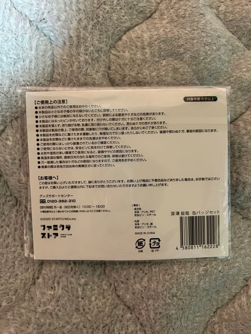 岩本照、宮舘涼太、深澤辰哉、阿部亮平 缶バッジ(バラ売り可)
