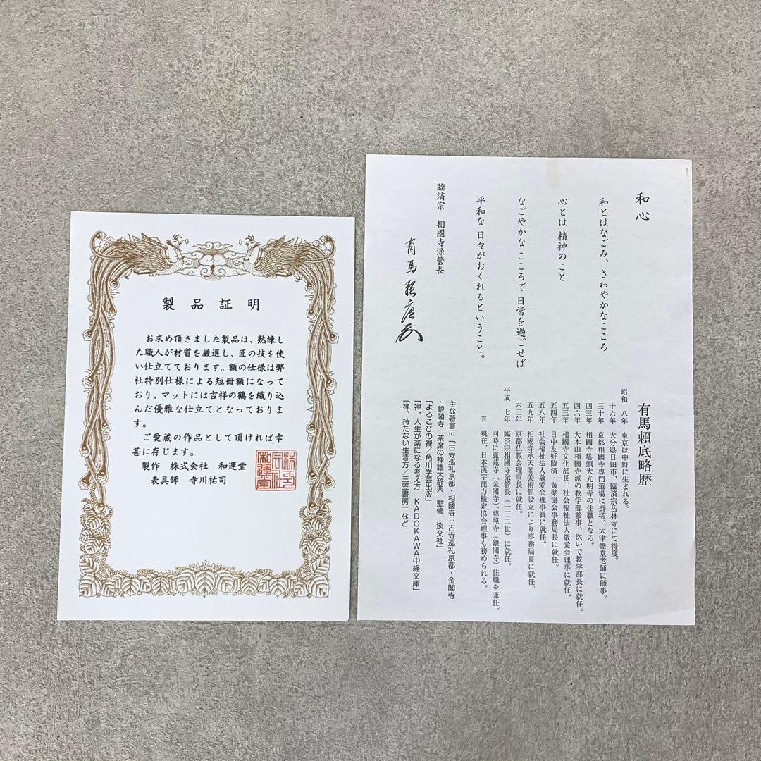 額有馬頼底 春風笑 短冊 色紙 直筆 書 保証書付き