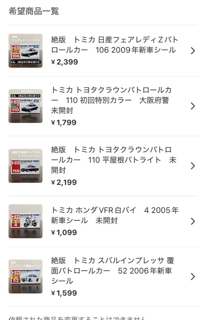 専用　やす様 リクエスト トミカ5台 まとめ商品