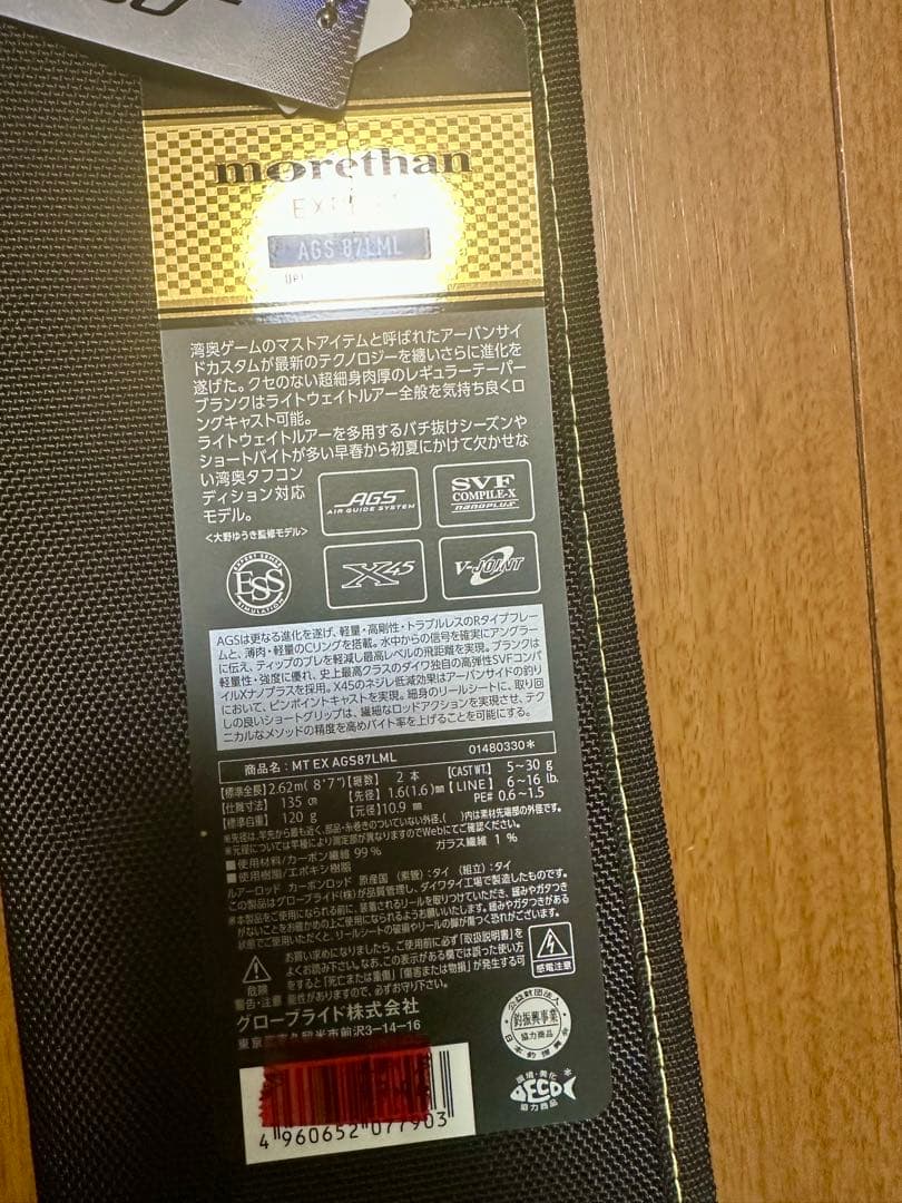 Daiwa モアザン　エキスパートAGS87LML