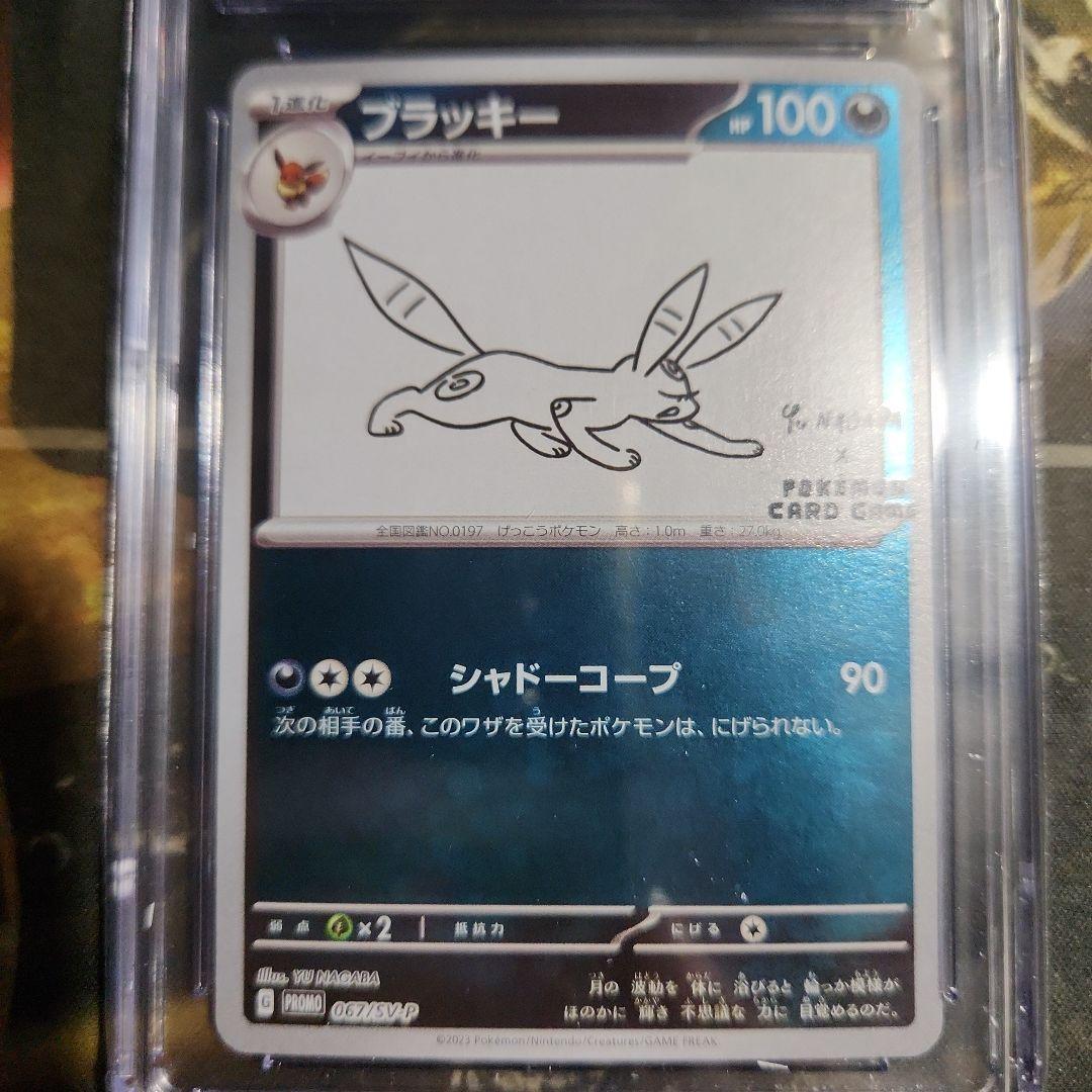 CGC 10 PRISTINE ナガバブラッキー プロモカード 067/SV-P