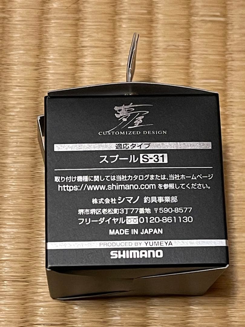 夢屋　SHIMANO C2500F4 スプール S-31