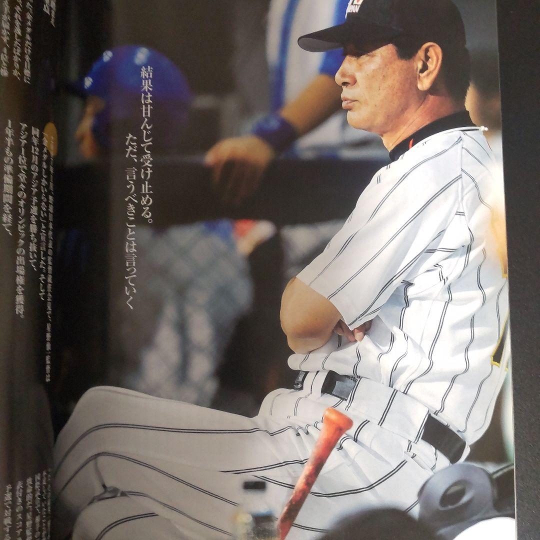 星野ジャパンレプリカユニフォーム 2008北京オリンピック 背番号77 Lサイズ